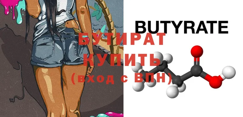 Бутират Butirat  Белорецк 